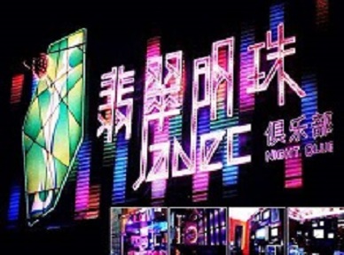 梧州哪里荤的KTV男模女漂亮多-翡翠明珠KTV好玩会所体验