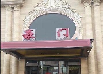 梧州哪个KTV少爷最好玩-豪门国际KTV消费少爷服务点评